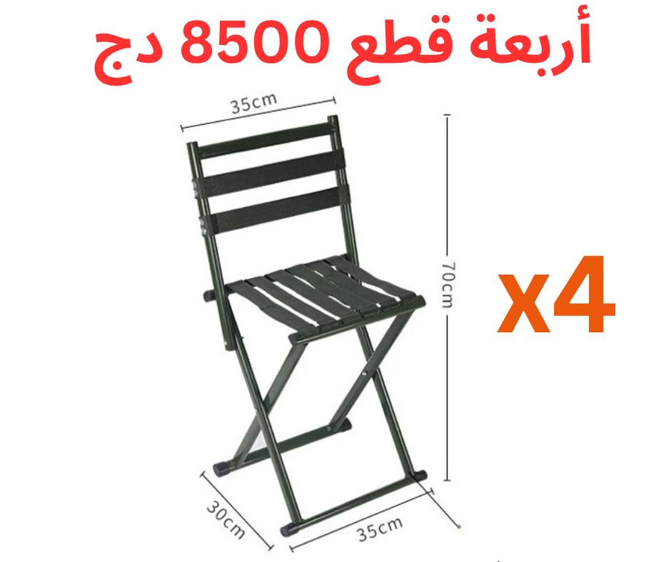 كرسي قابل للطي