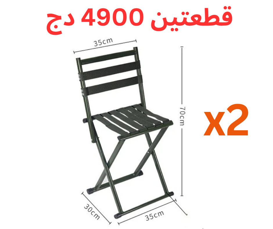 كرسي قابل للطي