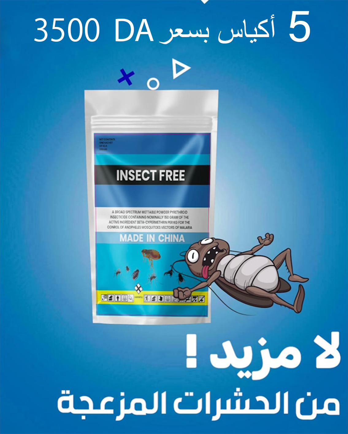 بودرة مخصصة للقضاء على جميع أنواع الحشرات