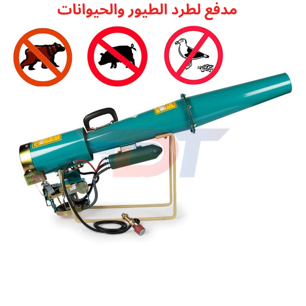 مدفع لطرد الطيور والحيوانات
